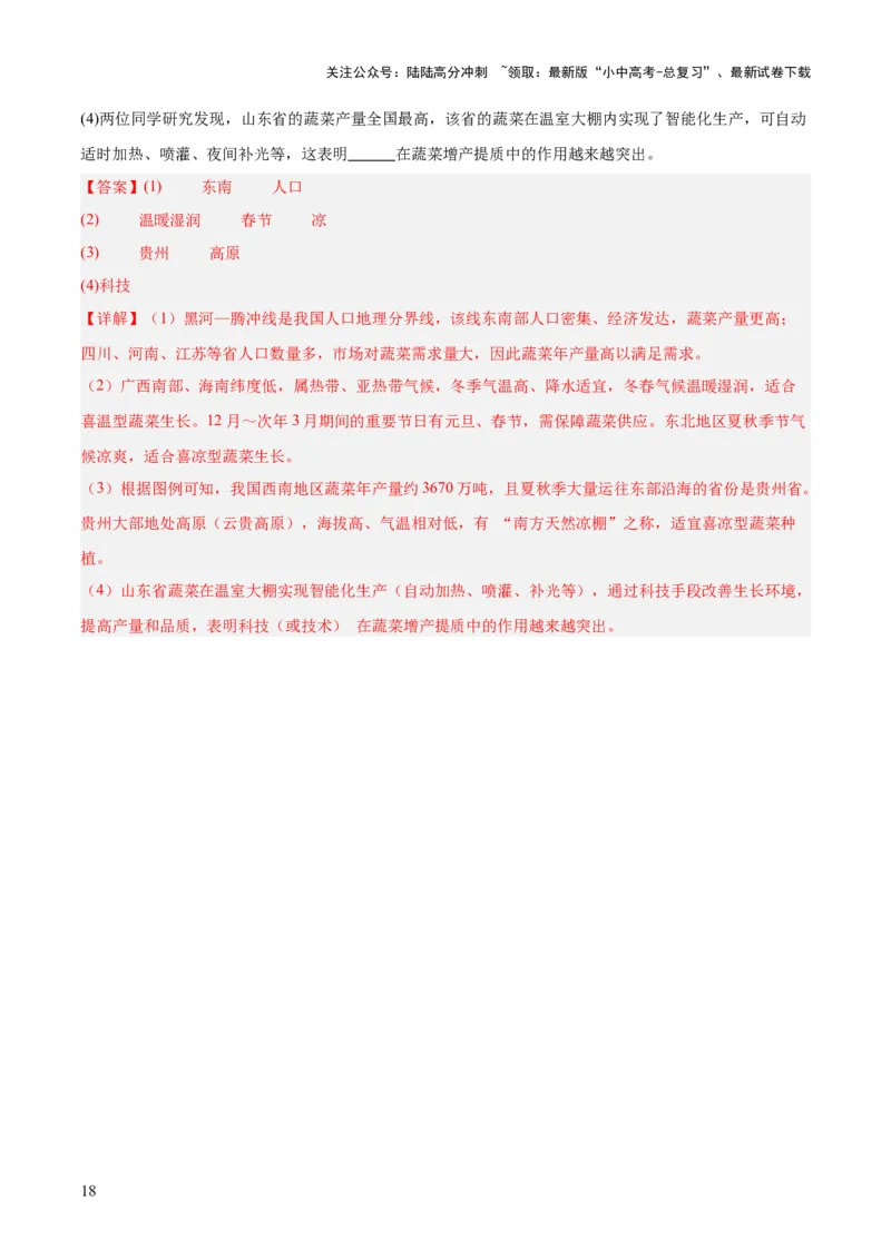 专题07我国的疆域、行政区划与人口（全国通用）（第01期）（解析版）_02中考总复习（2026版更新中）_09-地理-中考总复习_2026年中考复习（更新中）