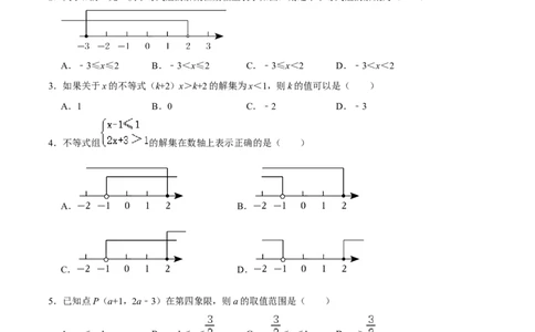 专题08一元一次不等式（组）综合过关检测-备战2024年中考数学一轮复习考点帮（全国通用）（考试版）_02中考总复习（2026版更新中）_02-数学-中考总复习_2024年中考复习资料_一轮复习资料