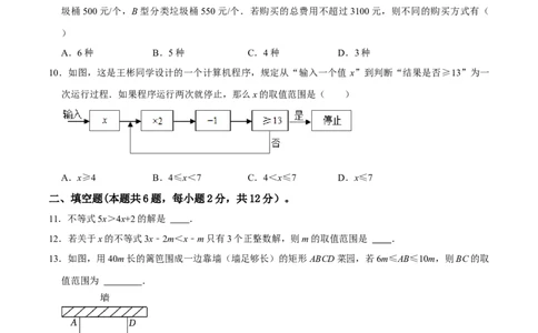 专题08一元一次不等式（组）综合过关检测-备战2024年中考数学一轮复习考点帮（全国通用）（考试版）_02中考总复习（2026版更新中）_02-数学-中考总复习_2024年中考复习资料_一轮复习资料