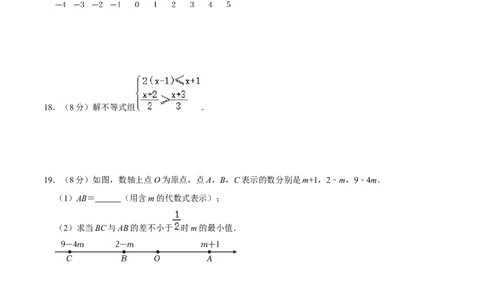 专题08一元一次不等式（组）综合过关检测-备战2024年中考数学一轮复习考点帮（全国通用）（考试版）_02中考总复习（2026版更新中）_02-数学-中考总复习_2024年中考复习资料_一轮复习资料