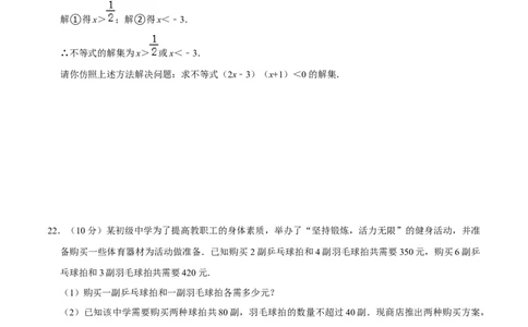 专题08一元一次不等式（组）综合过关检测-备战2024年中考数学一轮复习考点帮（全国通用）（考试版）_02中考总复习（2026版更新中）_02-数学-中考总复习_2024年中考复习资料_一轮复习资料