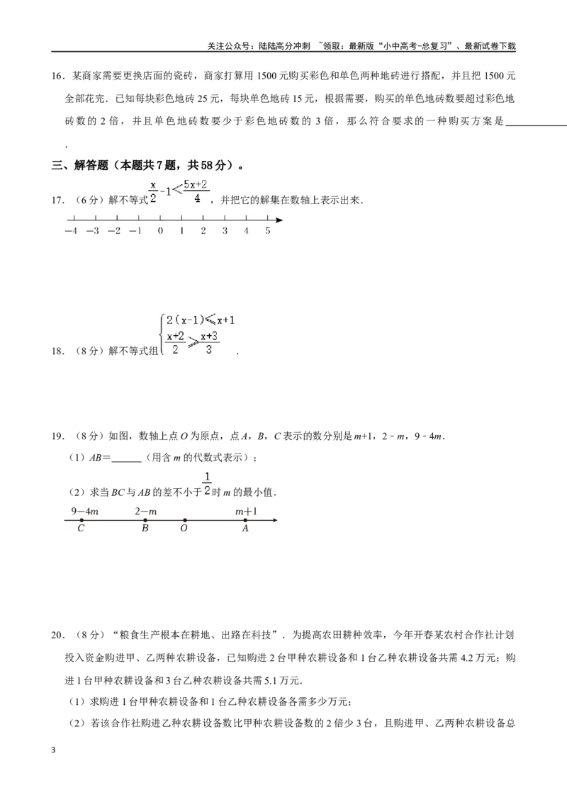 专题08一元一次不等式（组）综合过关检测-备战2024年中考数学一轮复习考点帮（全国通用）（考试版）_02中考总复习（2026版更新中）_02-数学-中考总复习_2024年中考复习资料_一轮复习资料