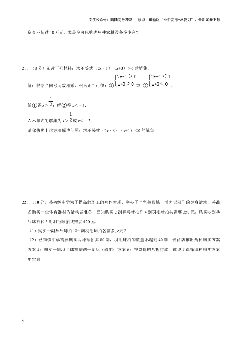 专题08一元一次不等式（组）综合过关检测-备战2024年中考数学一轮复习考点帮（全国通用）（考试版）_02中考总复习（2026版更新中）_02-数学-中考总复习_2024年中考复习资料_一轮复习资料