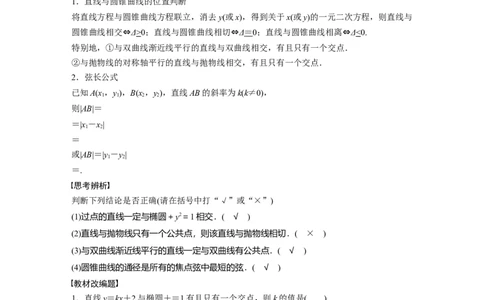 2024年高考数学一轮复习（新高考版）第8章　&sect;8.8　直线与圆锥曲线的位置关系_02高考数学_新高考复习资料_2024年新高考资料_一轮复习资料_完2024数学步步高大一轮复习（课件+讲义）