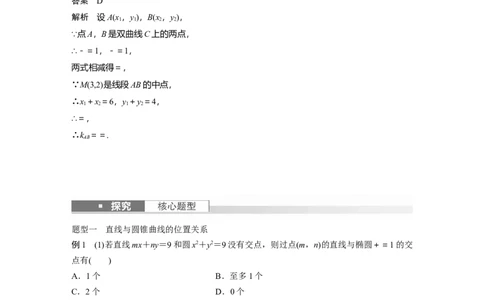 2024年高考数学一轮复习（新高考版）第8章　&sect;8.8　直线与圆锥曲线的位置关系_02高考数学_新高考复习资料_2024年新高考资料_一轮复习资料_完2024数学步步高大一轮复习（课件+讲义）