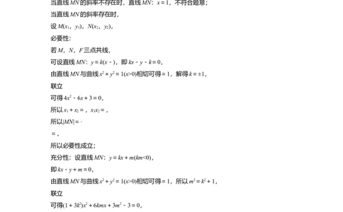 2024年高考数学一轮复习（新高考版）第8章　&sect;8.8　直线与圆锥曲线的位置关系_02高考数学_新高考复习资料_2024年新高考资料_一轮复习资料_完2024数学步步高大一轮复习（课件+讲义）