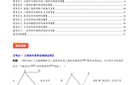 专题11.2三角形的内角和外角、多边形及其内角和(学生版)_初中数学_八年级数学上册（人教版）_重难点专题提优-V8_2025版