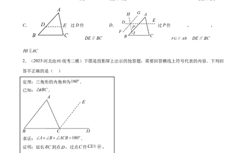 专题11.2三角形的内角和外角、多边形及其内角和(学生版)_初中数学_八年级数学上册（人教版）_重难点专题提优-V8_2025版