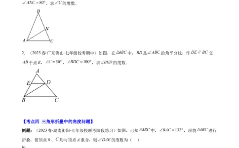 专题11.2三角形的内角和外角、多边形及其内角和(学生版)_初中数学_八年级数学上册（人教版）_重难点专题提优-V8_2025版