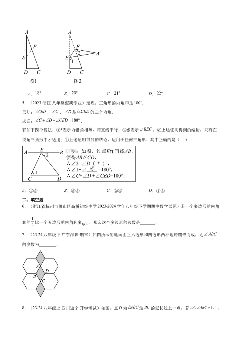 专题11.2三角形的内角和外角、多边形及其内角和(学生版)_初中数学_八年级数学上册（人教版）_重难点专题提优-V8_2025版