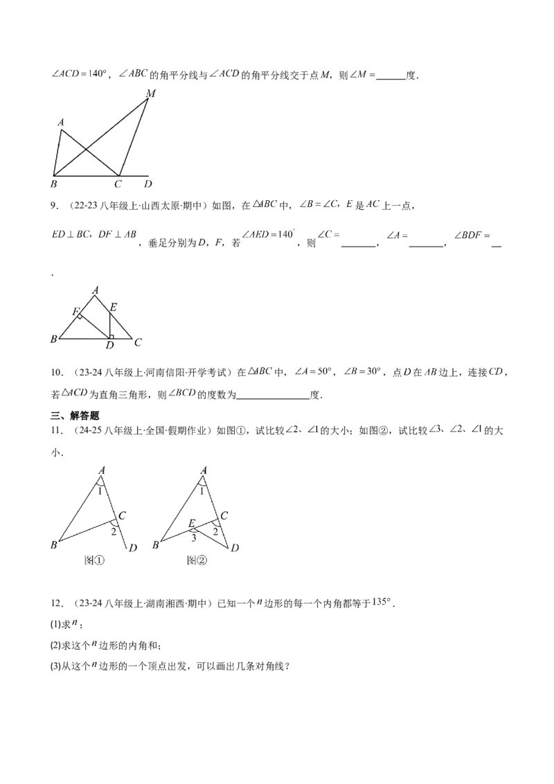 专题11.2三角形的内角和外角、多边形及其内角和(学生版)_初中数学_八年级数学上册（人教版）_重难点专题提优-V8_2025版