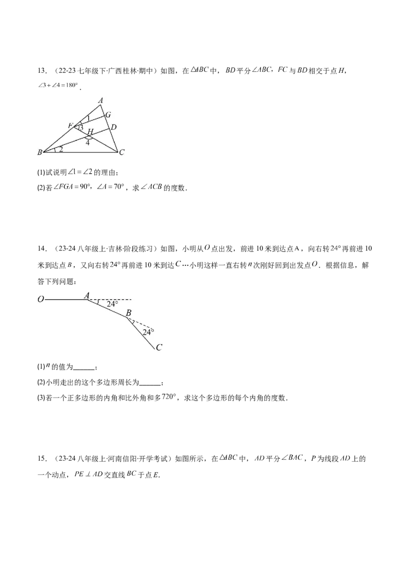 专题11.2三角形的内角和外角、多边形及其内角和(学生版)_初中数学_八年级数学上册（人教版）_重难点专题提优-V8_2025版
