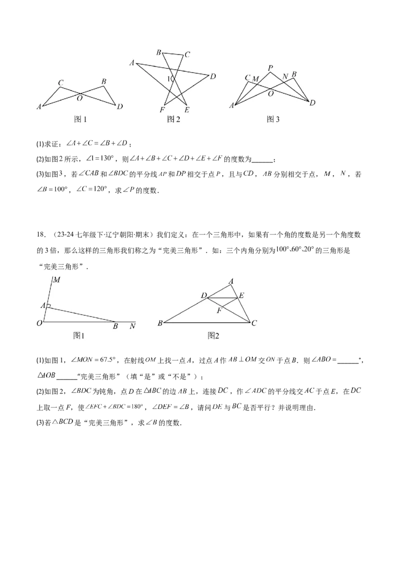专题11.2三角形的内角和外角、多边形及其内角和(学生版)_初中数学_八年级数学上册（人教版）_重难点专题提优-V8_2025版