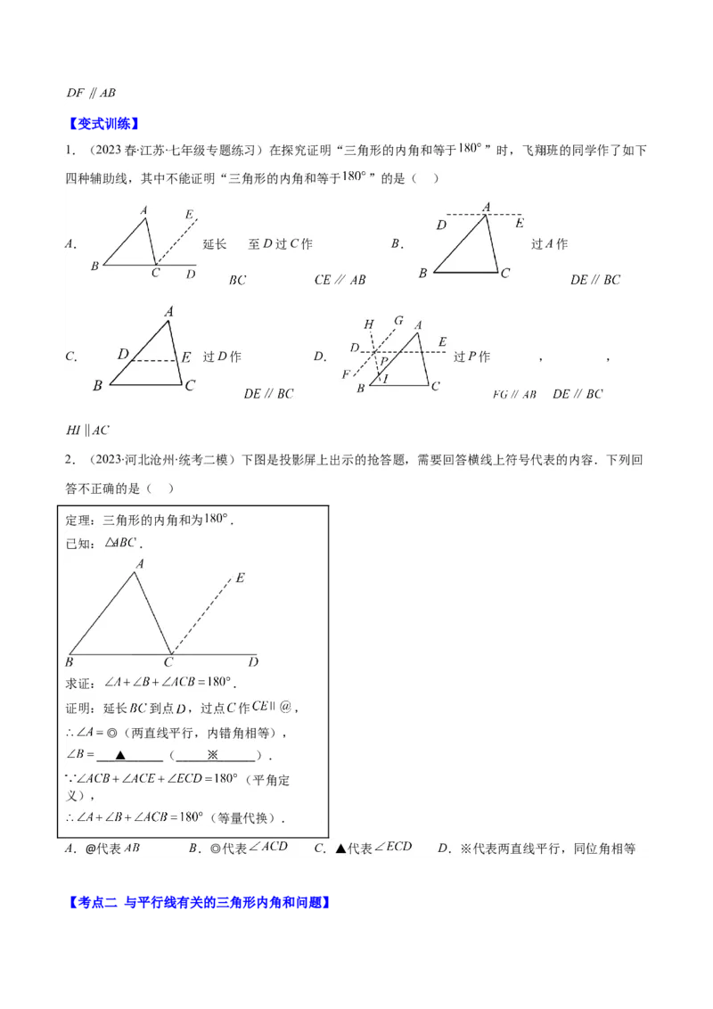 专题11.2三角形的内角和外角、多边形及其内角和(学生版)_初中数学_八年级数学上册（人教版）_重难点专题提优-V8_2025版