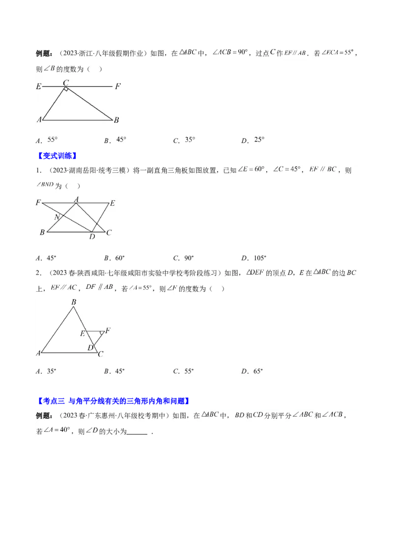 专题11.2三角形的内角和外角、多边形及其内角和(学生版)_初中数学_八年级数学上册（人教版）_重难点专题提优-V8_2025版
