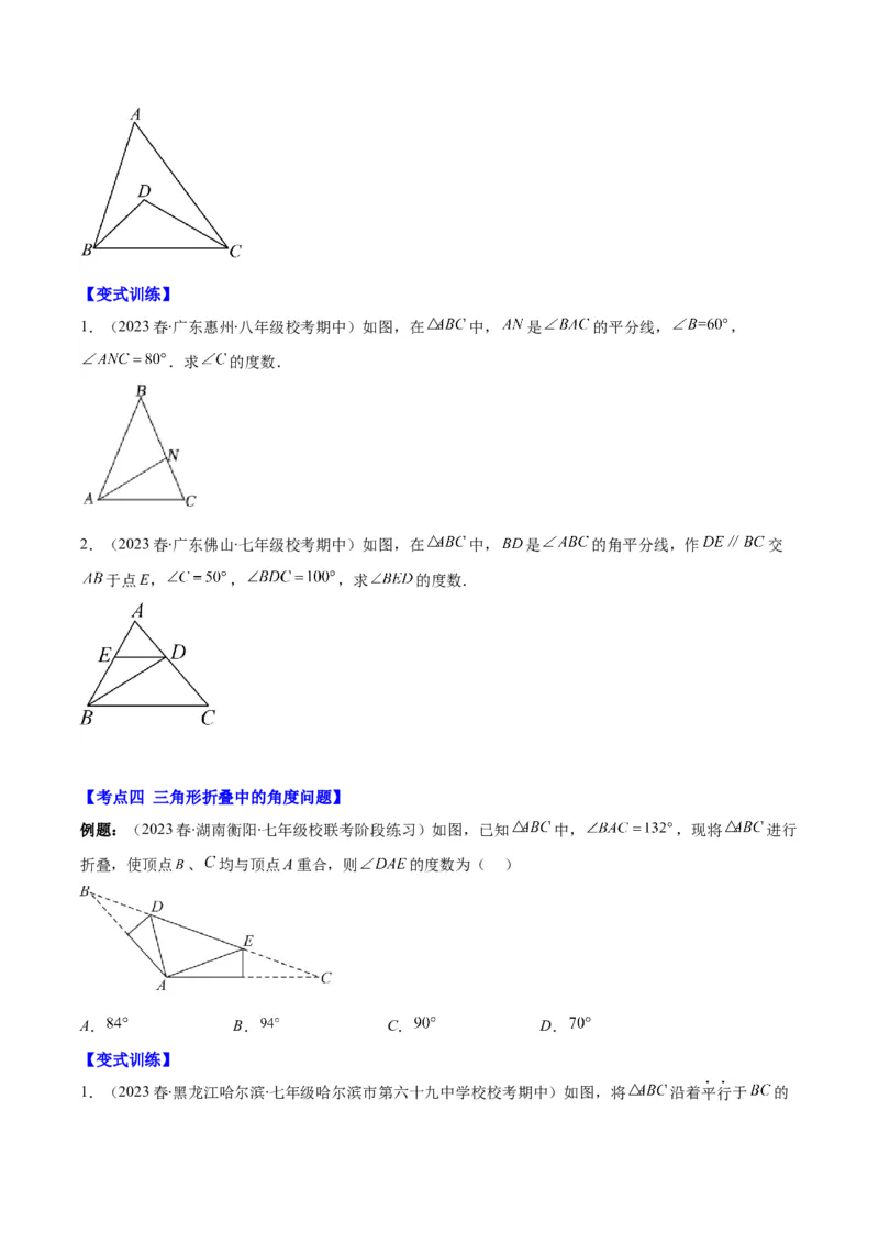 专题11.2三角形的内角和外角、多边形及其内角和(学生版)_初中数学_八年级数学上册（人教版）_重难点专题提优-V8_2025版
