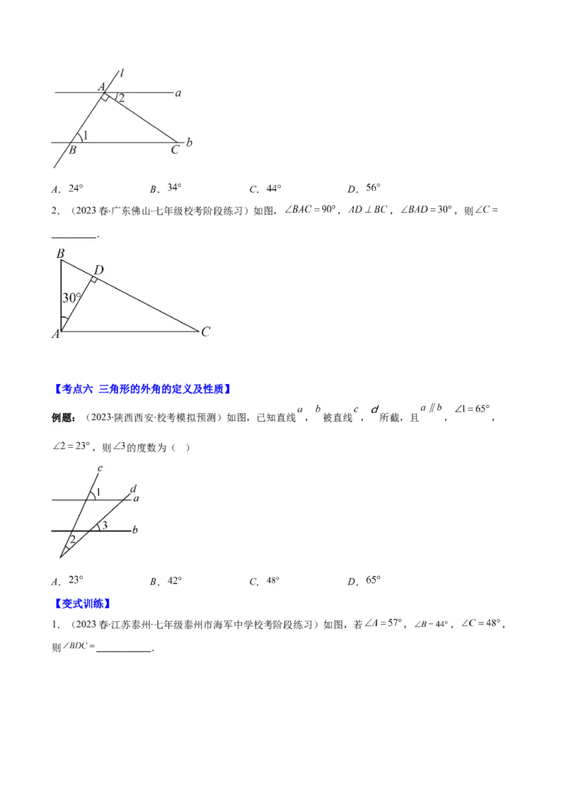专题11.2三角形的内角和外角、多边形及其内角和(学生版)_初中数学_八年级数学上册（人教版）_重难点专题提优-V8_2025版