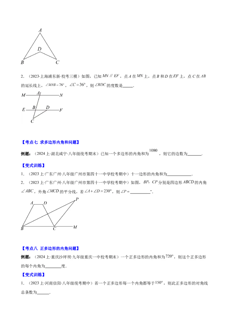 专题11.2三角形的内角和外角、多边形及其内角和(学生版)_初中数学_八年级数学上册（人教版）_重难点专题提优-V8_2025版