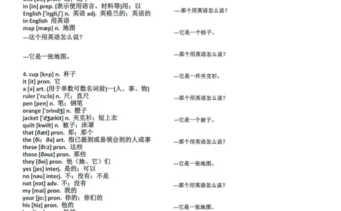 闪电背单词学语法（适合小学和初中）_26春四年级上下册人教版_四上英语合集人教版PEP英语四年级上册新教材（教学视频+课件+动画+音频+练习+教案）_17练习资料_《闪电背单词》