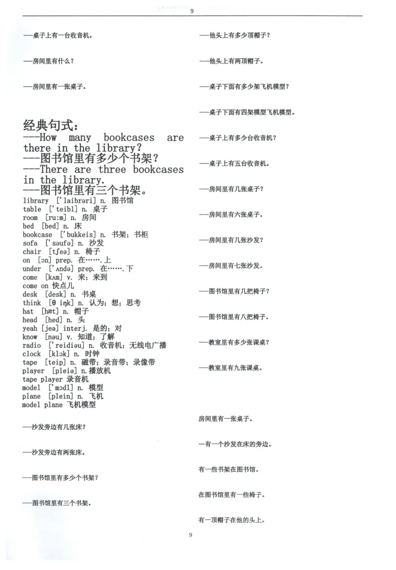 闪电背单词学语法（适合小学和初中）_26春四年级上下册人教版_四上英语合集人教版PEP英语四年级上册新教材（教学视频+课件+动画+音频+练习+教案）_17练习资料_《闪电背单词》