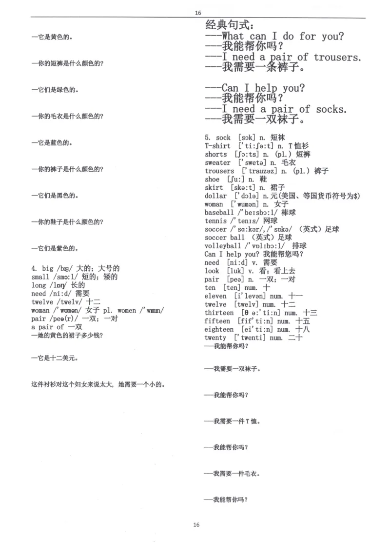 闪电背单词学语法（适合小学和初中）_26春四年级上下册人教版_四上英语合集人教版PEP英语四年级上册新教材（教学视频+课件+动画+音频+练习+教案）_17练习资料_《闪电背单词》