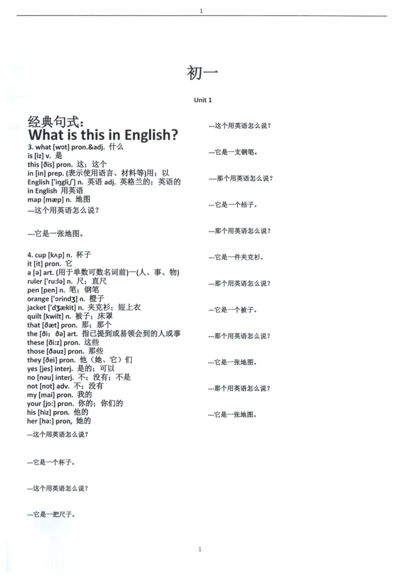 闪电背单词学语法（适合小学和初中）_26春四年级上下册人教版_四上英语合集人教版PEP英语四年级上册新教材（教学视频+课件+动画+音频+练习+教案）_17练习资料_《闪电背单词》