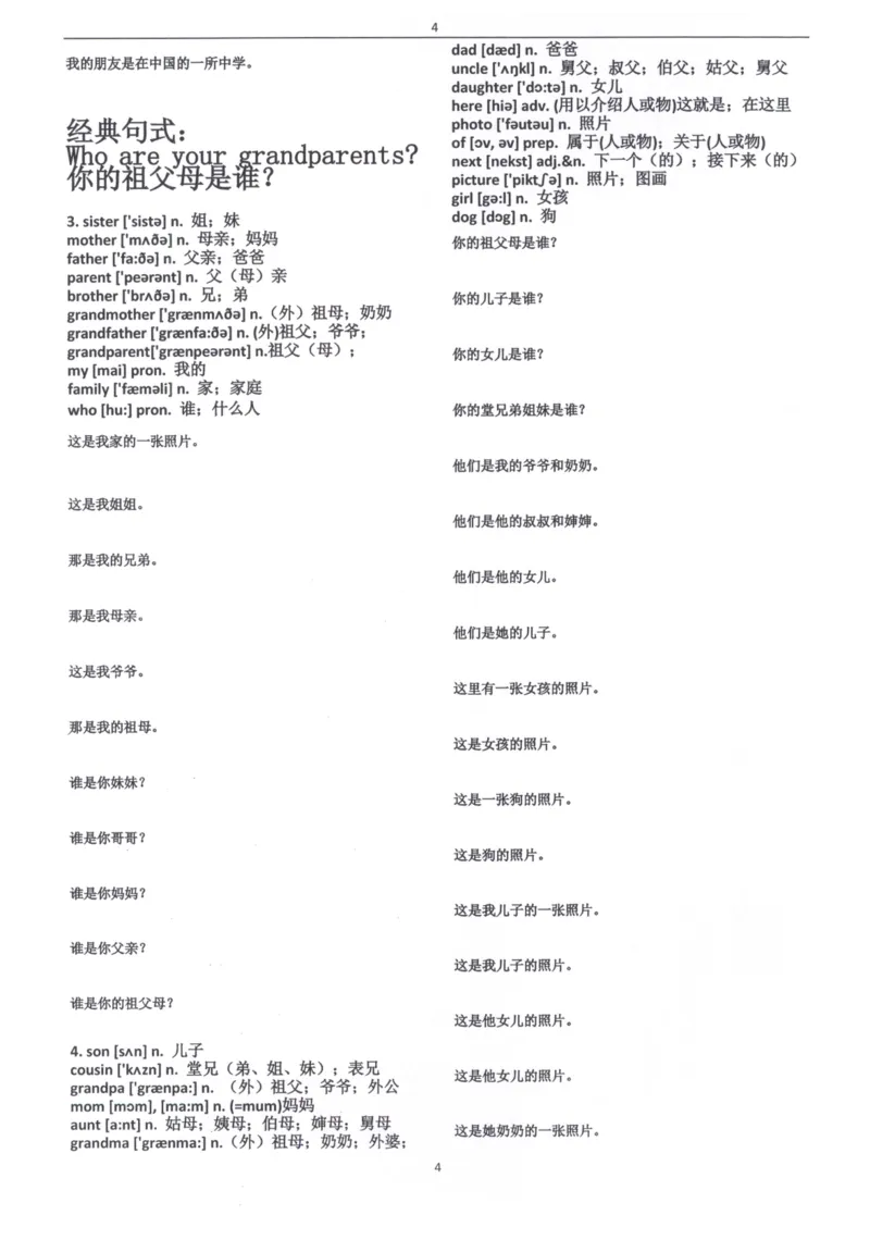 闪电背单词学语法（适合小学和初中）_26春四年级上下册人教版_四上英语合集人教版PEP英语四年级上册新教材（教学视频+课件+动画+音频+练习+教案）_17练习资料_《闪电背单词》