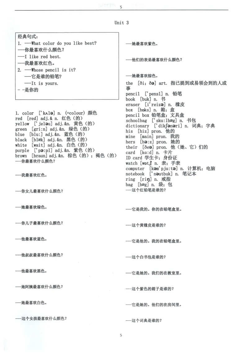 闪电背单词学语法（适合小学和初中）_26春四年级上下册人教版_四上英语合集人教版PEP英语四年级上册新教材（教学视频+课件+动画+音频+练习+教案）_17练习资料_《闪电背单词》