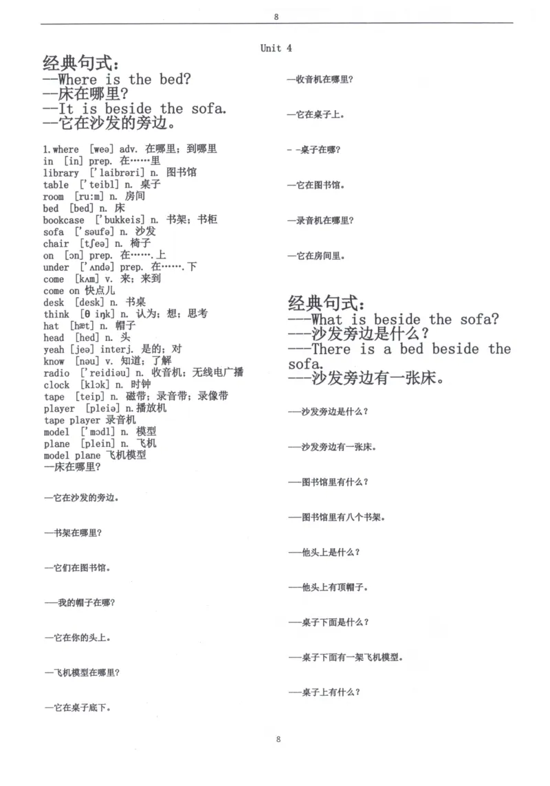 闪电背单词学语法（适合小学和初中）_26春四年级上下册人教版_四上英语合集人教版PEP英语四年级上册新教材（教学视频+课件+动画+音频+练习+教案）_17练习资料_《闪电背单词》