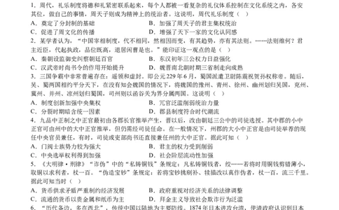 2024年一轮复习收官卷第二模拟（湖南卷）（原卷版）_07高考历史_2024年新高考资料_1.2024一轮复习_2024年高考历史一轮复习讲练测（新教材新高考）