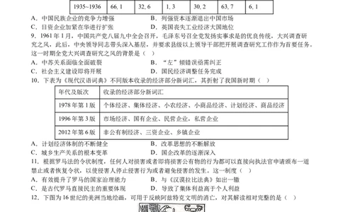 2024年一轮复习收官卷第二模拟（湖南卷）（原卷版）_07高考历史_2024年新高考资料_1.2024一轮复习_2024年高考历史一轮复习讲练测（新教材新高考）