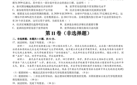 2024年一轮复习收官卷第二模拟（湖南卷）（原卷版）_07高考历史_2024年新高考资料_1.2024一轮复习_2024年高考历史一轮复习讲练测（新教材新高考）