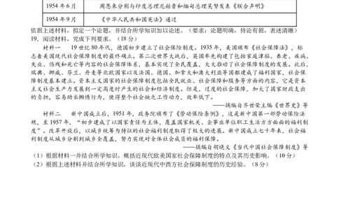 2024年一轮复习收官卷第二模拟（湖南卷）（原卷版）_07高考历史_2024年新高考资料_1.2024一轮复习_2024年高考历史一轮复习讲练测（新教材新高考）