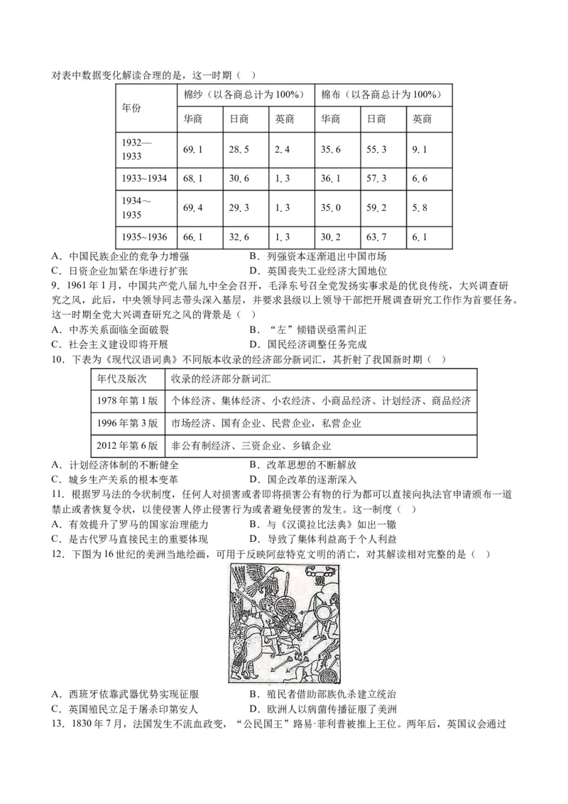 2024年一轮复习收官卷第二模拟（湖南卷）（原卷版）_07高考历史_2024年新高考资料_1.2024一轮复习_2024年高考历史一轮复习讲练测（新教材新高考）
