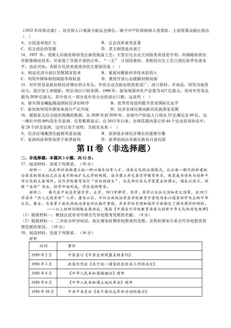 2024年一轮复习收官卷第二模拟（湖南卷）（原卷版）_07高考历史_2024年新高考资料_1.2024一轮复习_2024年高考历史一轮复习讲练测（新教材新高考）