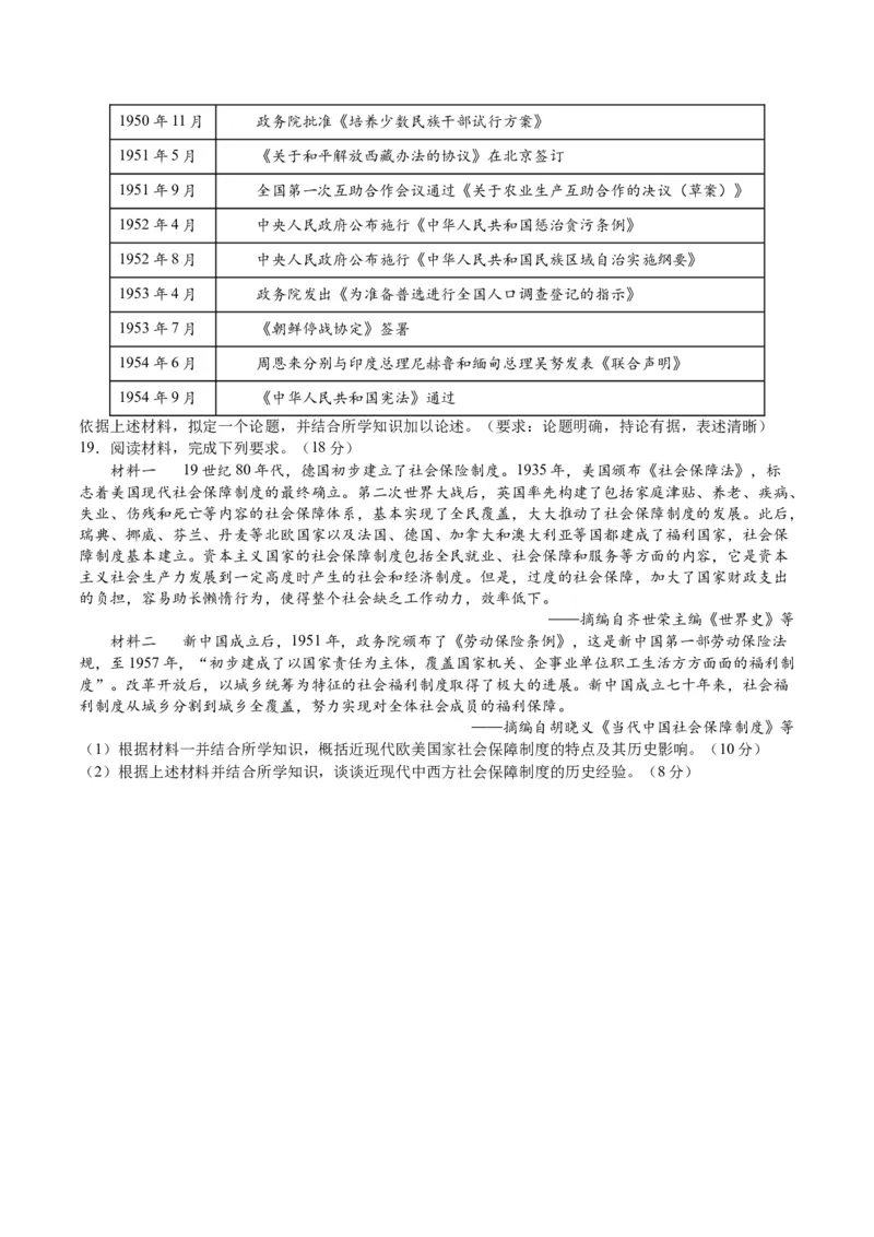 2024年一轮复习收官卷第二模拟（湖南卷）（原卷版）_07高考历史_2024年新高考资料_1.2024一轮复习_2024年高考历史一轮复习讲练测（新教材新高考）