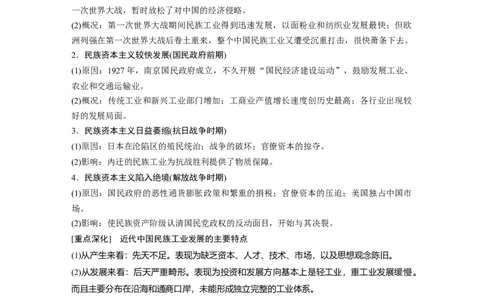 11第一部分板块二专题九近代以来经济结构的变动与社会生活变迁_07高考历史_通用版（老高考）复习资料_2023年复习资料_一轮+二轮_历史高三二轮复习系列