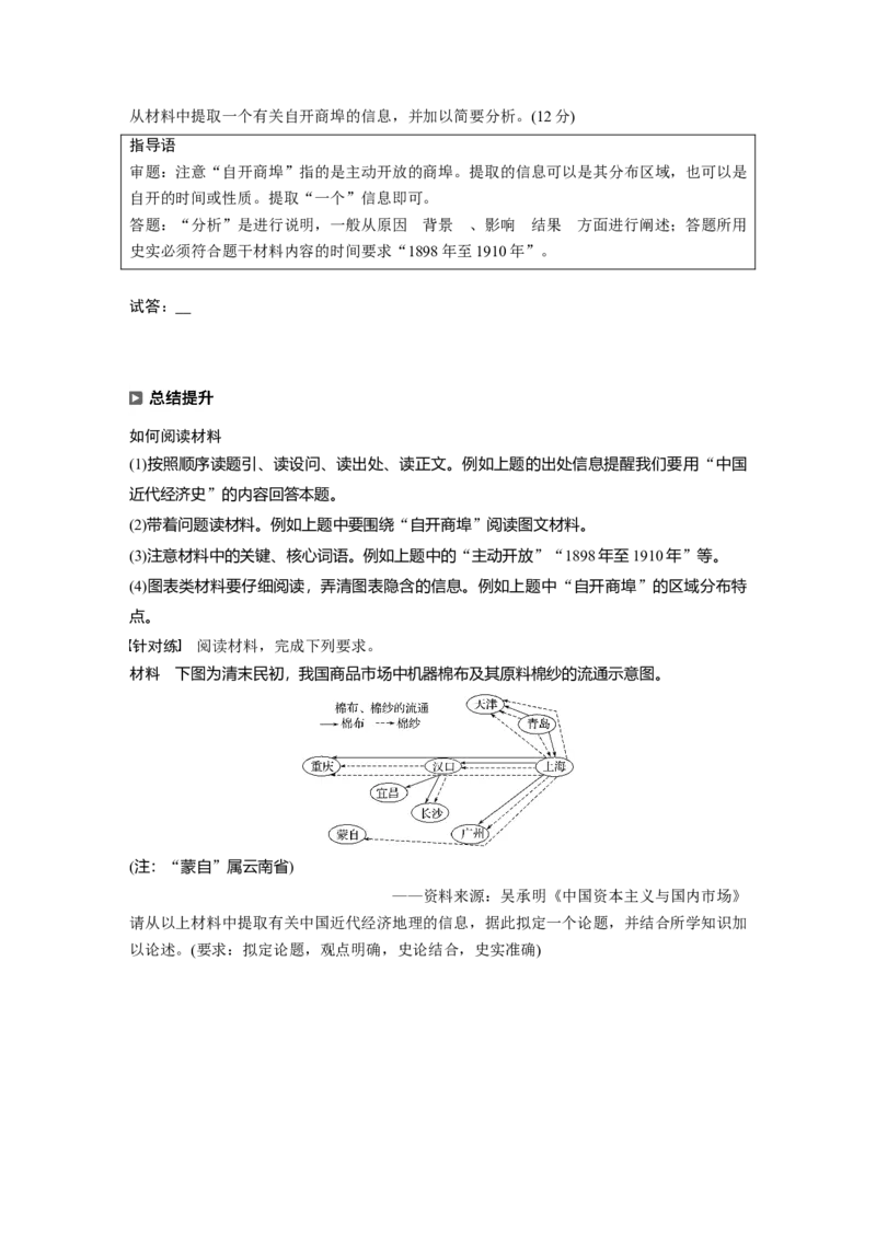 11第一部分板块二专题九近代以来经济结构的变动与社会生活变迁_07高考历史_通用版（老高考）复习资料_2023年复习资料_一轮+二轮_历史高三二轮复习系列
