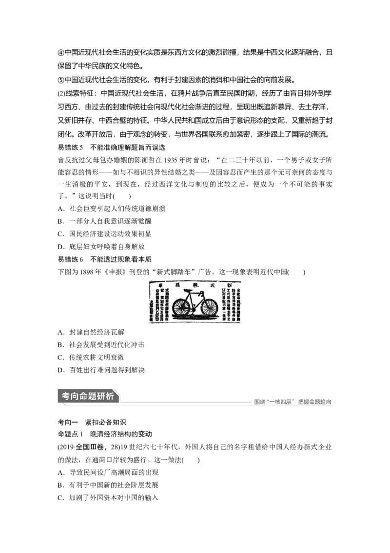 11第一部分板块二专题九近代以来经济结构的变动与社会生活变迁_07高考历史_通用版（老高考）复习资料_2023年复习资料_一轮+二轮_历史高三二轮复习系列