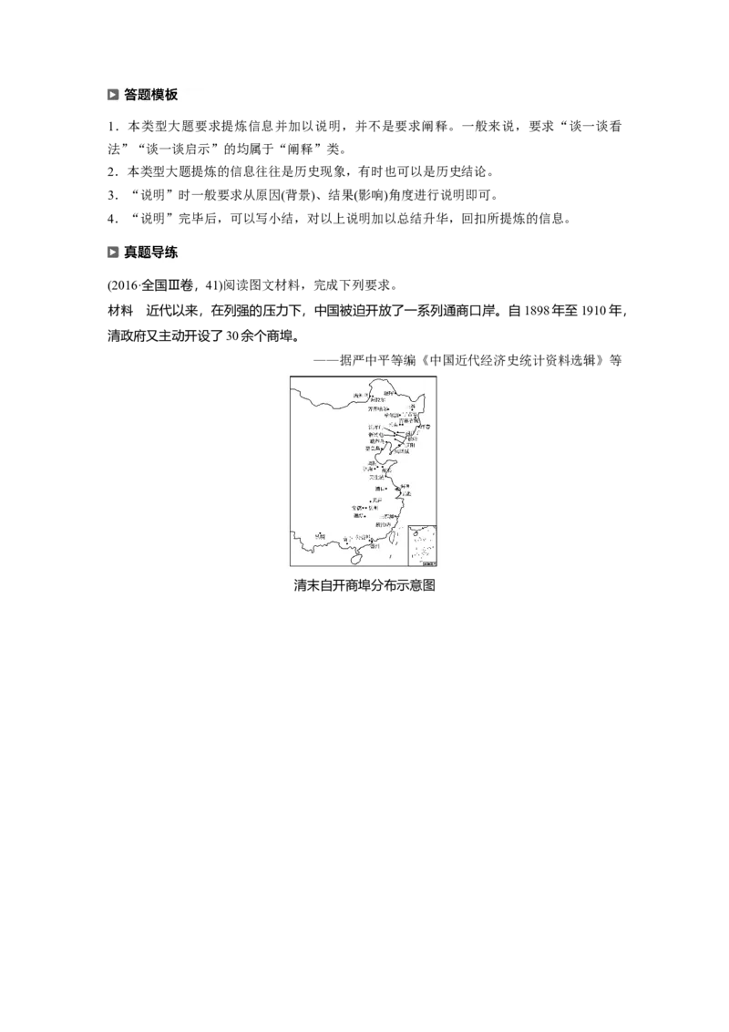 11第一部分板块二专题九近代以来经济结构的变动与社会生活变迁_07高考历史_通用版（老高考）复习资料_2023年复习资料_一轮+二轮_历史高三二轮复习系列