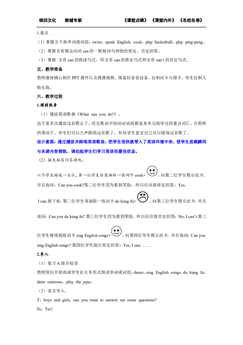 第四课时_26春四年级上下册人教版_四上英语合集人教版PEP英语四年级上册新教材（教学视频+课件+动画+音频+练习+教案）_19同步教案课件_人教pep3_小学英语PEP单独教案（3-6年级上下册）_235