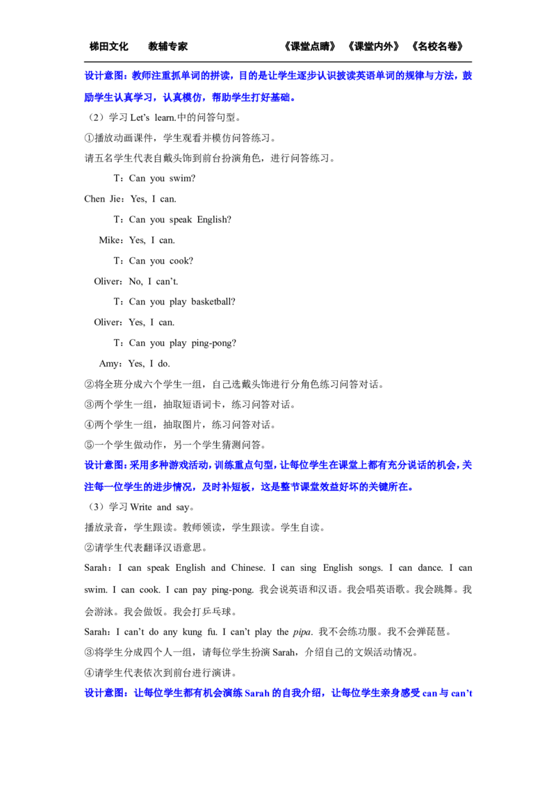 第四课时_26春四年级上下册人教版_四上英语合集人教版PEP英语四年级上册新教材（教学视频+课件+动画+音频+练习+教案）_19同步教案课件_人教pep3_小学英语PEP单独教案（3-6年级上下册）_235