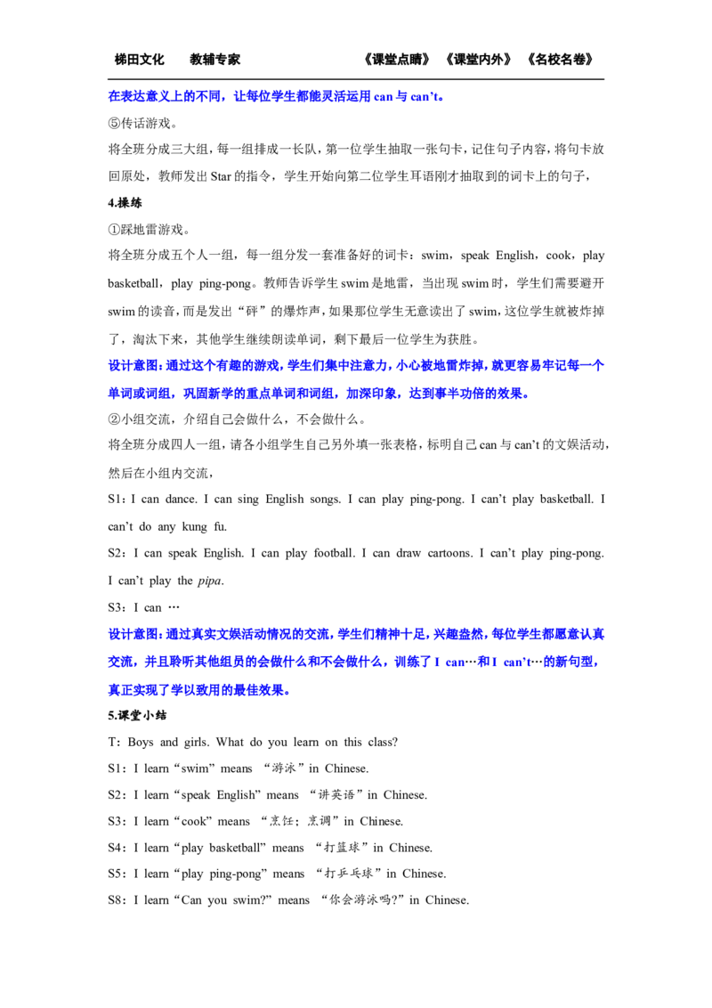 第四课时_26春四年级上下册人教版_四上英语合集人教版PEP英语四年级上册新教材（教学视频+课件+动画+音频+练习+教案）_19同步教案课件_人教pep3_小学英语PEP单独教案（3-6年级上下册）_235