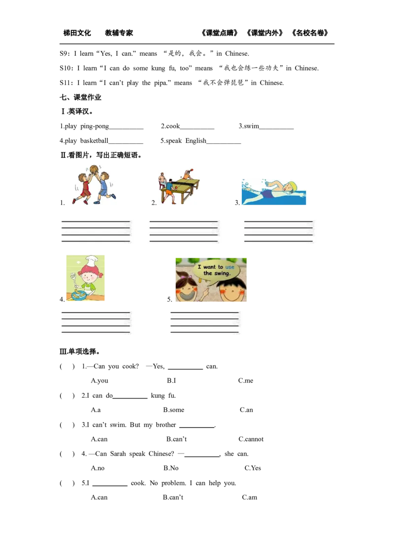 第四课时_26春四年级上下册人教版_四上英语合集人教版PEP英语四年级上册新教材（教学视频+课件+动画+音频+练习+教案）_19同步教案课件_人教pep3_小学英语PEP单独教案（3-6年级上下册）_235