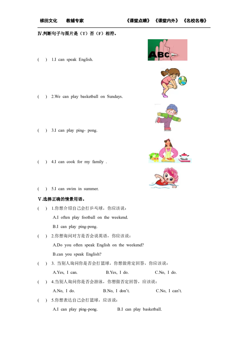 第四课时_26春四年级上下册人教版_四上英语合集人教版PEP英语四年级上册新教材（教学视频+课件+动画+音频+练习+教案）_19同步教案课件_人教pep3_小学英语PEP单独教案（3-6年级上下册）_235