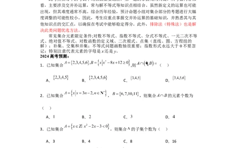 2024年高考考前最后一课-数学_02高考数学_2024年新高考资料_5.2024三轮冲刺_数学（含印刷版，可直接打印）-2024年高考考前最后一课