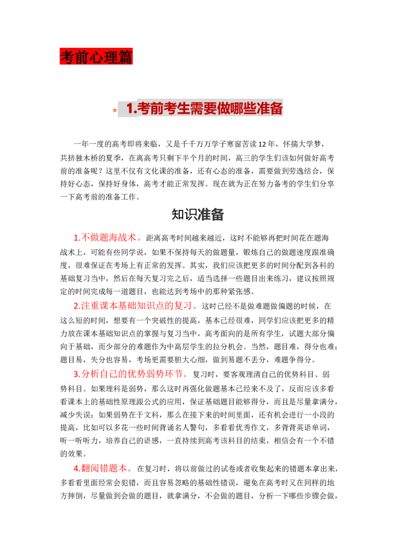 2024年高考考前最后一课-数学_02高考数学_2024年新高考资料_5.2024三轮冲刺_数学（含印刷版，可直接打印）-2024年高考考前最后一课
