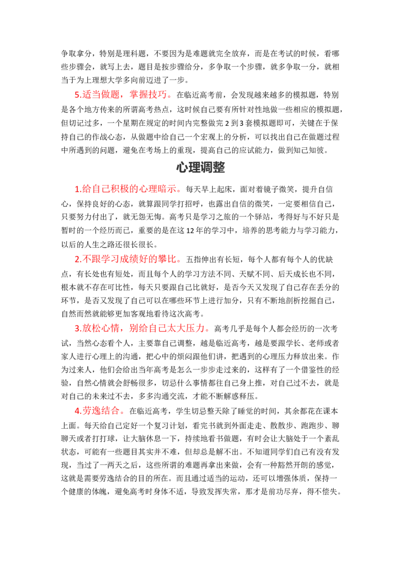 2024年高考考前最后一课-数学_02高考数学_2024年新高考资料_5.2024三轮冲刺_数学（含印刷版，可直接打印）-2024年高考考前最后一课