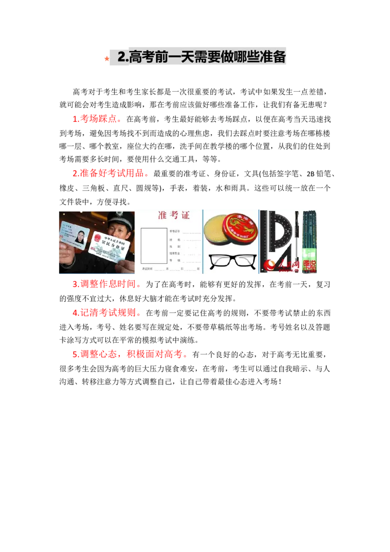 2024年高考考前最后一课-数学_02高考数学_2024年新高考资料_5.2024三轮冲刺_数学（含印刷版，可直接打印）-2024年高考考前最后一课