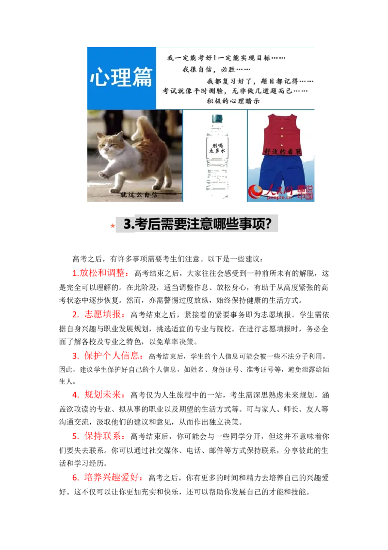2024年高考考前最后一课-数学_02高考数学_2024年新高考资料_5.2024三轮冲刺_数学（含印刷版，可直接打印）-2024年高考考前最后一课